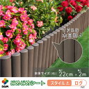 【クーポンで最大2,000円OFF】カーメン君 紹介 daim 花壇 レイズドベッド 土と芝の根どめどめシート スタイル+ログ 高さ 22cm 長さ 2m 根止...
