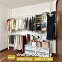 daim つっぱりハンガーラック 幅1.5m 2.5m 高さ2.2m 2.7m 突っ張りハンガー 突っ張りハンガー 突っ張りラック つっぱり 突っ張り物干し 室...