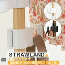 daim ストローランド用ショートフック 全2色 物干し 室内物干し 突っ張り棒 2m 物干し竿 洗濯竿 ポールハンガー ハンギング ハンガーラック つっぱり棒...