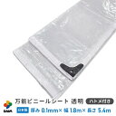【エントリーで全商品P5倍!】【クーポンで最大2,000円OFF】【6月 P2倍】daim 万能ビニールシート 透明 厚み0.1mm 幅1.8m 長さ5.4m ハウスビニール ビニールハウス 雨よけ 防寒 防霜 仕切り