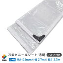 daim 万能ビニールシート 透明 厚み0.1mm 幅2.7m 長さ2.7m ハウスビニール ビニールハウス 雨よけ 防寒 防霜 仕切り