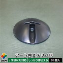 daim シート押さえD-HK 50個入 防草シートガッチリ固定具 ワッシャー 押さえ おさえ 畑 シート パッド パット 防草シート 防草 家庭菜園 用品 用...