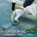 【クーポンで最大3,000円OFF】【11月 P2倍】daim 高耐久性防草シート用押さえセット プロ 20cm 直径4mm コの字ピン 300セット入り 太い...