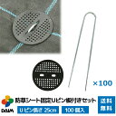 【クーポンで最大3,000円OFF】daim 防草シート固定Uピン板付きセット 剣先Uピン 25cm ...