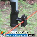 【エントリーで全商品P5倍!】【クーポンで最大2,000円OFF】daim ワンタッチガイシ 直径19~20mm用 20個入 家庭菜園 防獣 電気柵 電柵杭 電柵 漏電対策 獣避け 設置 動物避け 忌避用品 獣対策