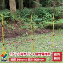 daim イノシシ用ガイシ2個付電柵杭 直径14mm×900mm 40本 家庭菜園 防獣 電気柵 電柵杭 電柵 支柱 ポール 設置 獣避け 忌避用品 獣対策 イ...