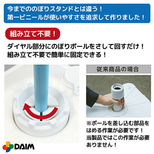 daim 注水式 のぼり竿用スタンド 11L 5セット入 安心の日本製 のぼり竿スタンド のぼり 土台 ポール 台 のぼりポール スタンド ポールスタンド 水タンク のぼり旗 注水台 ウォータータンク 重石 ウエイト 重り 重し イベント 旗 ポール 注水 店舗用品 販促用品 販売促進 幟 3