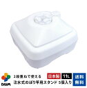 daim 注水式 のぼり竿用スタンド 11L 5セット入 安心の日本製 のぼり竿スタンド のぼり 土台 ポール 台 のぼりポール スタンド ポールスタンド 水タンク のぼり旗 注水台 ウォータータンク 重石 ウエイト 重り イベント 旗 ポール 注水 店舗用品 販促用品 販売促進 送料無料