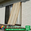 【エントリーで全商品P5倍!】【クーポンで最大2,000円OFF】daim オーニングシート ソフトブラウン 1m×2m 2セット入 日よけ 窓 日よけスクリーン シート 日除け グリーンカーテン 緑のカーテン サンシェード ウッドデッキ テラス バルコニー 送料無料