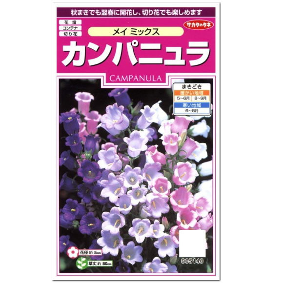 サカタのタネ カンパニュラ メイミックス 種 花壇 プランター 切花 切り花 かわいい メジューム系 たね 種子 ガーデニング