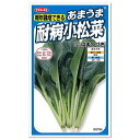 サカタのタネ 周年栽培できる あまうま耐病小松菜 はまつづき 種 (家庭菜園 プランター栽培 ツケナ 漬け菜 コマツナのタネ 種子 こまつな たね 野菜)*