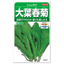 サカタのタネ 大葉春菊 種 家庭菜園 プランター栽培 キクナ しゅんぎく たね タネ 緑黄色野菜 シュンギクの種子
