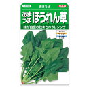 サカタのタネ あまうま ほうれん草 まほろば 種 家庭菜園 プランター栽培 ほうれんそう たね ホウレンソウのタネ