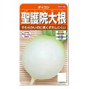 サカタのタネ 聖護院大根 種 家庭菜園 プランター栽培 だいこん たね 野菜 栽培 ダイコンのタネ