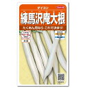 サカタのタネ 練馬沢庵大根 種 家庭菜園 プランター栽培 だいこん たね 冬どり 野菜 栽培 ダイコンのタネ ねりまだいこん