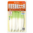 サカタのタネ 青首宮重総太大根 種 家庭菜園 プランター栽培 だいこん たね 冬どり 野菜 栽培 ダイコンのタネ 青首ダイコン みやしげ大根