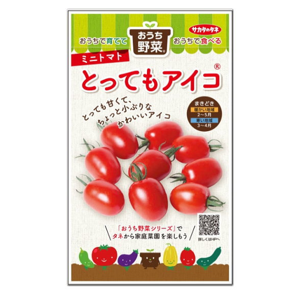 サカタのタネ ミニトマト とってもアイコ 種 プランター栽培 家庭菜園 トマトのタネ とまと たね ジュース レシピ 種子 緑黄色野菜 健康野菜 夏野菜のサムネイル