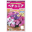 サカタのタネ ペチュニア パステルカラー ミックス 種 生産地:新潟県(花壇 プランター 草花 たね 種子 ガーデニング)