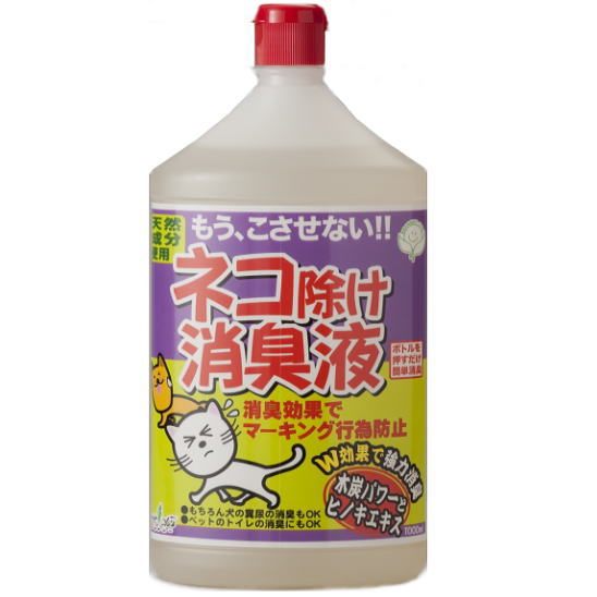 100％天然成分ネコ除け消臭液1000ml（花・ガーデン・DIYガーデニング園芸薬剤・活性剤忌避剤）