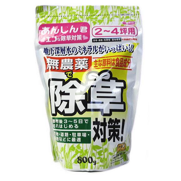 環境にやさしい除草剤 あんしん君 粒剤 800g （ガーデニング・園芸・雑草対策）