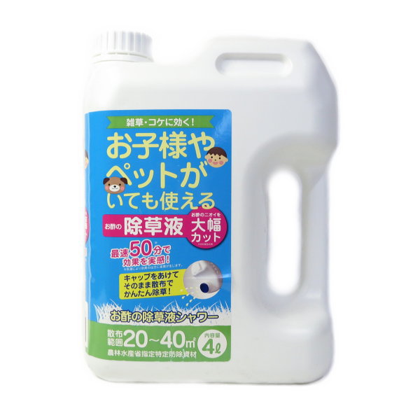 100％食品成分！お酢の除草液シャワー 4リットル そのまま散布！便利なシャワータイプ　除草剤 スギナ・オオバコ・ドクダミ・ツユクサなどに