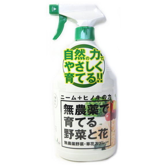 有機・無農薬栽培に！無農薬 野菜・草花スプレー 900ml　（家庭菜園・園芸・ガーデニング・活力剤）