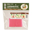 新製品！マジカルフォーム カラースクエア ピンク（家庭菜園 観葉植物 水耕栽培 土のかわり プランター ガーデニング 園芸資材）