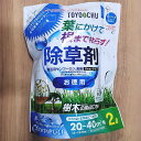 新製品!園芸用サンフーロン液剤 葉から吸収して根まで枯らす除草剤 2wayタイプ 2リットル そのまま散布!便利なシャワータイプ