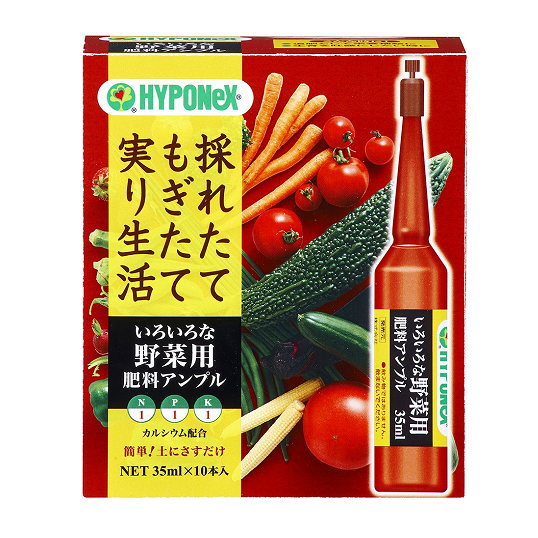 　ハイポネックス　いろいろな野菜アンプル 35ml×10本入 簡単！土にさすだけ！追肥として栄養補給に！ 簡単で便利な使いやすいアンプルタイプの野菜専用肥料です。 追肥として栄養補給にご使用ください。 野菜の生育に不可欠なチッソ、リンサン、カリとカルシウムをバランスよく配合しています。 丈夫な株を育て、おいしい野菜をつくります。 N-P-K=1-1-1 カルシウム配合 ■使い方 キャップの先端をねじって切りはなし、株元から少し（約10cm）はなして、 倒れない程度に土にさし込んでください。 水やりは、土の表面が乾いてきたら行ってください。 土が乾燥している時は、水やりをして土を湿らせてから使用してください。 元肥を配合した土で野菜を育てている場合は植えつけの約3〜4週間後より与えてください。 適用植物 鉢の大きさ （1株当りの土の量） 使用数 使用間隔 果菜類 (トマト・キュウリ・イチゴなど)、 葉菜類 (コマツナ・チンゲンサイなど) 6号鉢以上〜 花壇・露地・大型プランター （2L以上） 1本/1株 1週間に1回 小型プランター （2L未満） 1本/2〜3株 根菜類 (ラディッシュ・ミニニンジンなど) 65cmプランター （約14L） 2本/プランター 小型プランター （2L未満） 1本/2〜4株 容量 35ml×10本入 成分量（％） チッソ(N)：1 リンサン（P)：1 カリ(K）：1