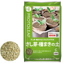 プロトリーフ さし芽種まきの土 5リットル ガーデニング 園芸 家庭菜園 培養土 苗床 育苗 苗づくり