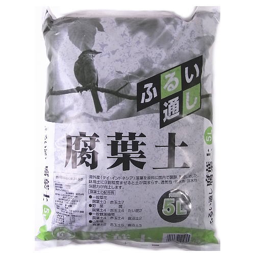 ふるい通し　腐葉土　5リットル （完熟 家庭菜園・園芸・ガーデニング・土壌改良）