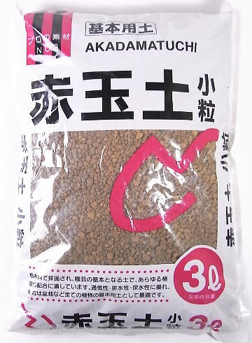赤玉土 小粒 3リットル 家庭菜園 園芸 ガーデニング 土壌改良材