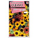 タキイ ひまわりコレクション 種 華やかでにぎやかな混合種！花壇 たね タネ 種子 ガーデニング 向日葵 ヒマワリの種