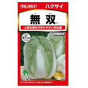 タキイ種苗 無双 白菜 早生種 67日 種 AHA035 家庭菜園 プランター栽培 はくさい ハクサイのタネ たね