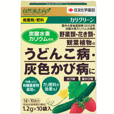 住友化学園芸 カリグリーン 1.2g×10袋 園芸 ガーデニング 殺菌剤 病害虫対策