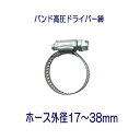 タカギ QG425 ホースバンド高圧ドライバー締 ホース外径17~38mm用 1個 パッケージなし 散水パーツ 散水用品