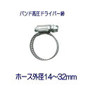 タカギ QG424 ホースバンド高圧ドライバー締 ホース外径14~32mm用 1個 パッケージなし