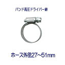 タカギ QG427 ホースバンド高圧ドライバー締 ホース外径27~51mm用 1個 パッケージなし