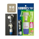 タカギ 洗濯機蛇口用ニップルセット GWA4411(散水パーツ・ガーデニング・園芸・家庭菜園・水やり)