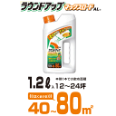 草むしりから開放!ラウンドアップ マックスロードAL 1.2L そのまま散布!便利なシャワータイプ 除草剤 (スギナ・ヨモギ・ギシギシ・一年生雑草・多年生雑草な...