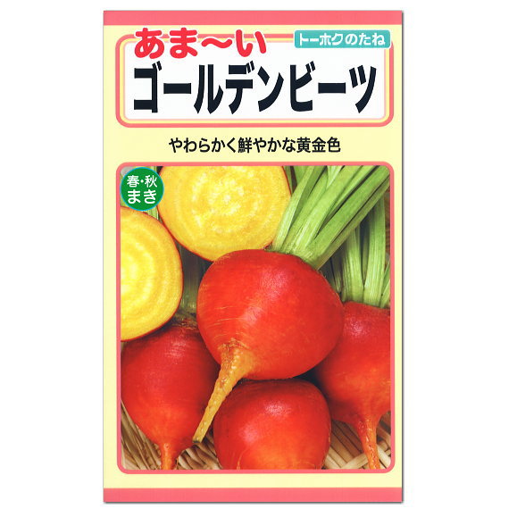 トーホク あま～いゴールデンビーツ 種 家庭菜園 ビーツの種 ビート ボルシチ たね 種子 火焔菜 Beetsのサムネイル