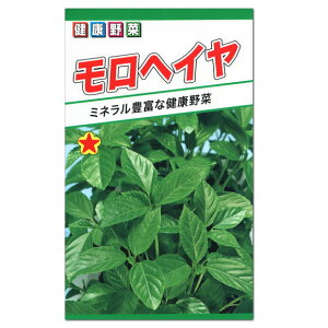 トーホク モロヘイヤ 種 家庭菜園 もろへいやのタネ たね 夏野菜 栽培 タイワンツナソ 緑黄色野菜