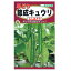 トーホク 早どり節成キュウリ ふしみどり 種 節成型 家庭菜園 胡瓜 きゅうりのタネ たね 種子 夏野菜 支柱づくり 440円
