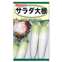 トーホク サラダ大根 種 家庭菜園 だいこん たね ダイコン タネ 野菜 栽培