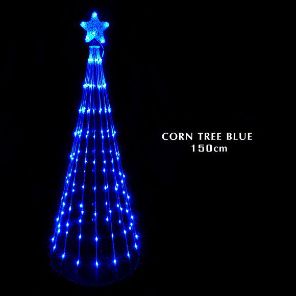 送料無料 LEDコーンツリー 150cm ブルー 防滴仕様 WG1319BL クリスマス クリスマスツリー 電飾 イルミネーション LEDライトツリー タワーツリー ゴージャス 店舗 ディスプレイ 飾り