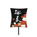 【12本セット】木製プレートピック 凧迎春 ブラック NY288-BK かわいい 園芸ピック アレンジメント 花材 和風 迎春 お年賀 おしゃれ お正月 new...