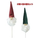 クリスマス ふわふわピック メガネサンタ ディープカラー 12本セット 2種類×各6本 1593s かわいい 園芸ピック 飾り アレンジメント 花材 おしゃれ ...