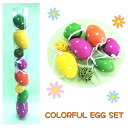 【送料無料！24個セット】ハッピーイースター　カラフルエッグセット 8PCS（EGG01・イースターエッグ・EASTER・アレンジ・卵 たまご 飾り・かわいい・イベント・ディスプレイ) その1