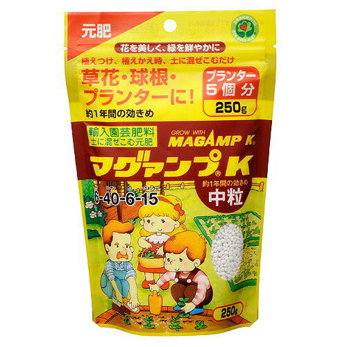 ハイポネックス マグァンプK 中粒 250g緩効性化成肥料　（家庭菜園・園芸・ガーデニング・プランター・野菜・草花・マガンプ）