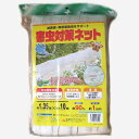 害虫対策ネット 幅1.35m×長さ10m 1枚入り 家庭菜園 防虫ネット 虫よけ トンネル栽培 ガーデニング 園芸 育苗